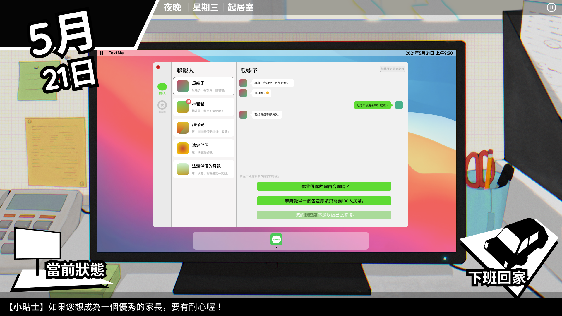 Weekday (TextMe Interface)